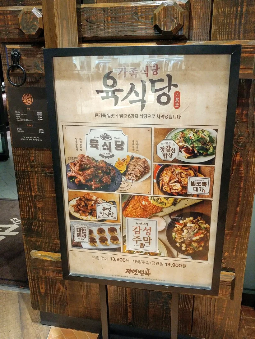 자연별곡 육식당