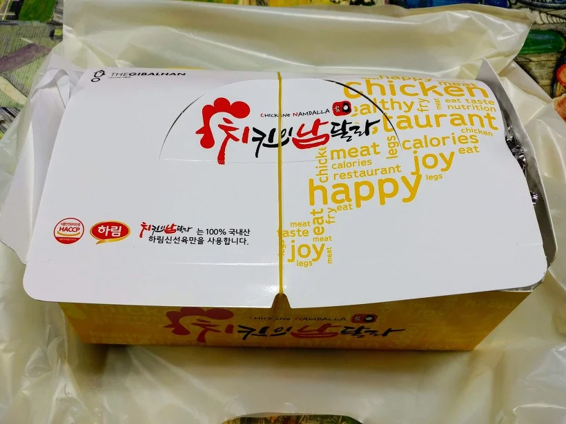 치킨이남달라