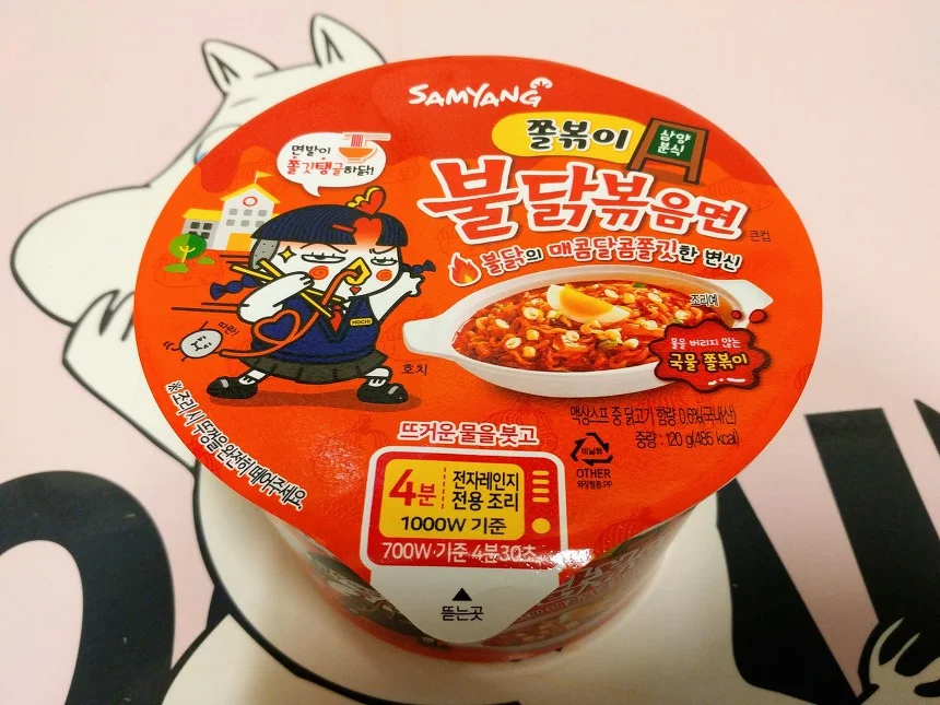 쫄볶이 불닭볶음면