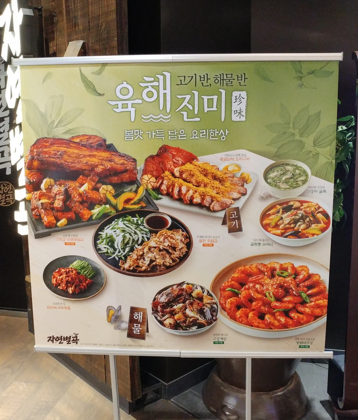 자연별곡 육해진미 3차