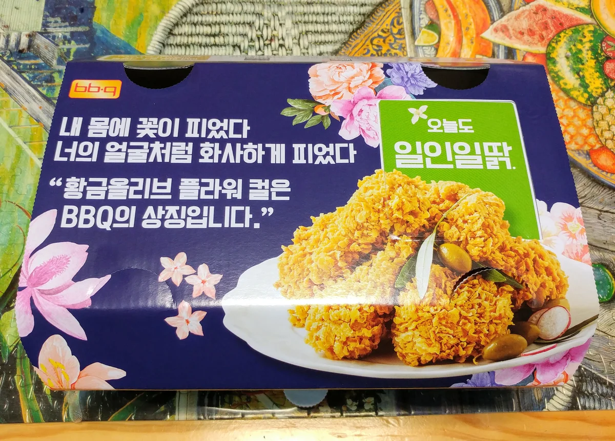 BBQ 황금올리브치킨