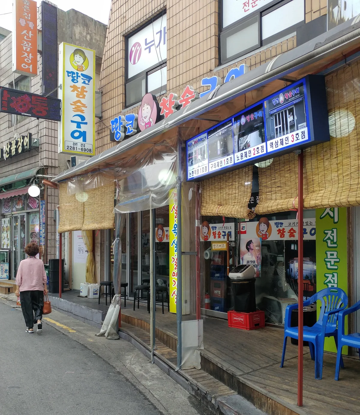 땅코참숯구이 본점