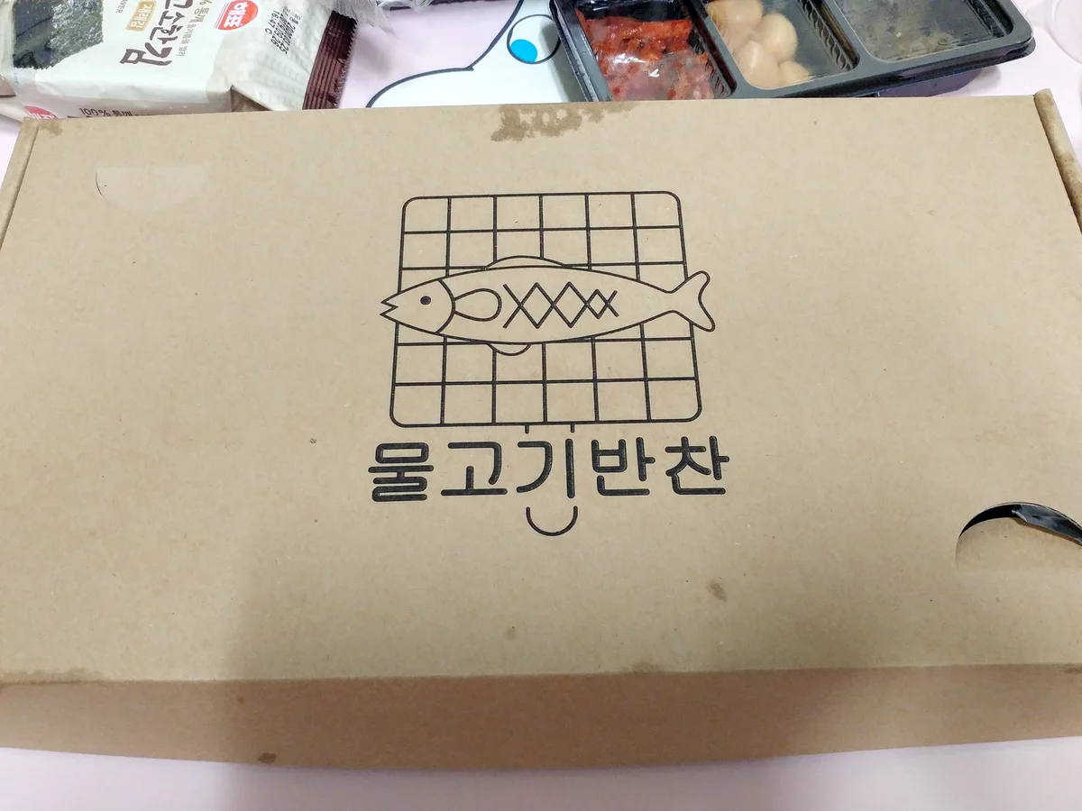 물고기반찬