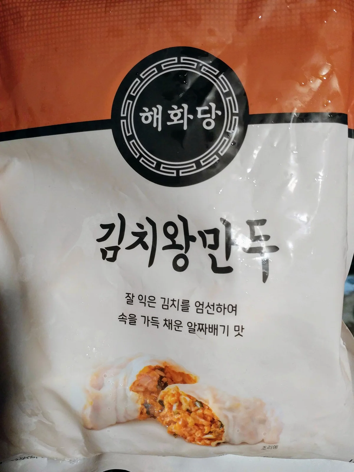 해화당 김치왕만두 Vs 창화당 김치궁중만두