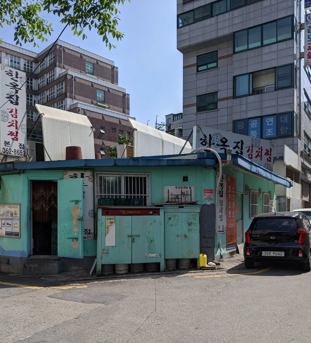 한옥집 서대문본점