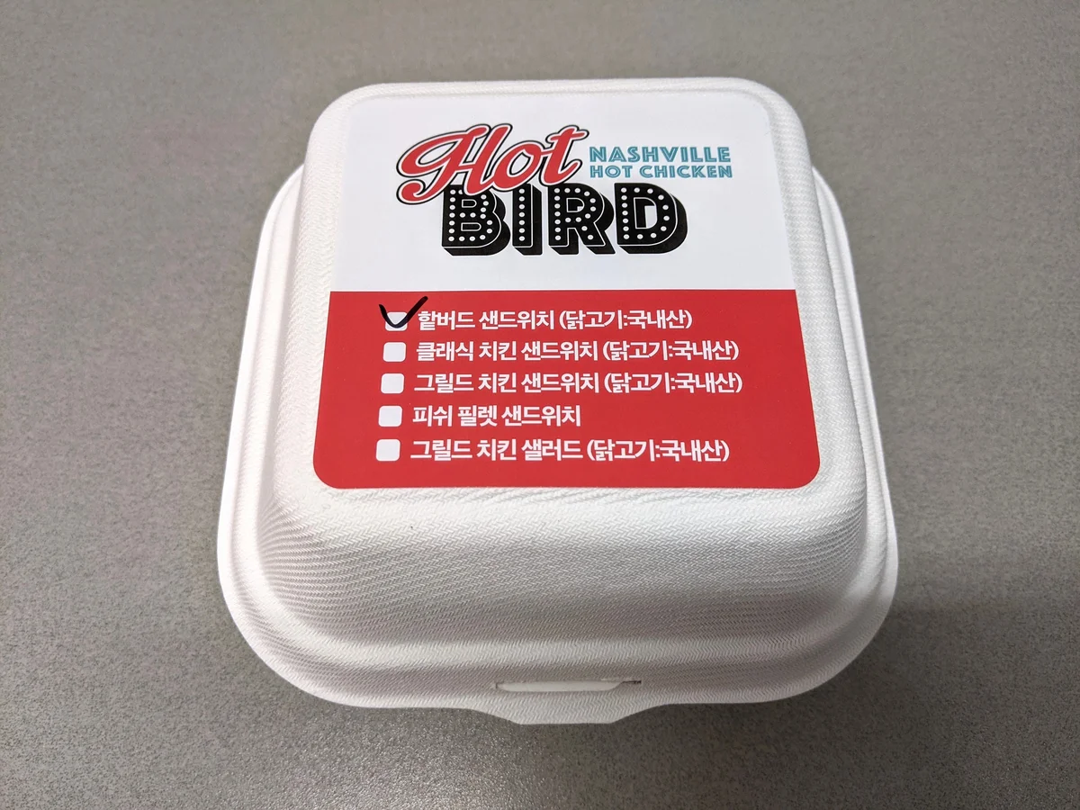 건대 핱버드 배달