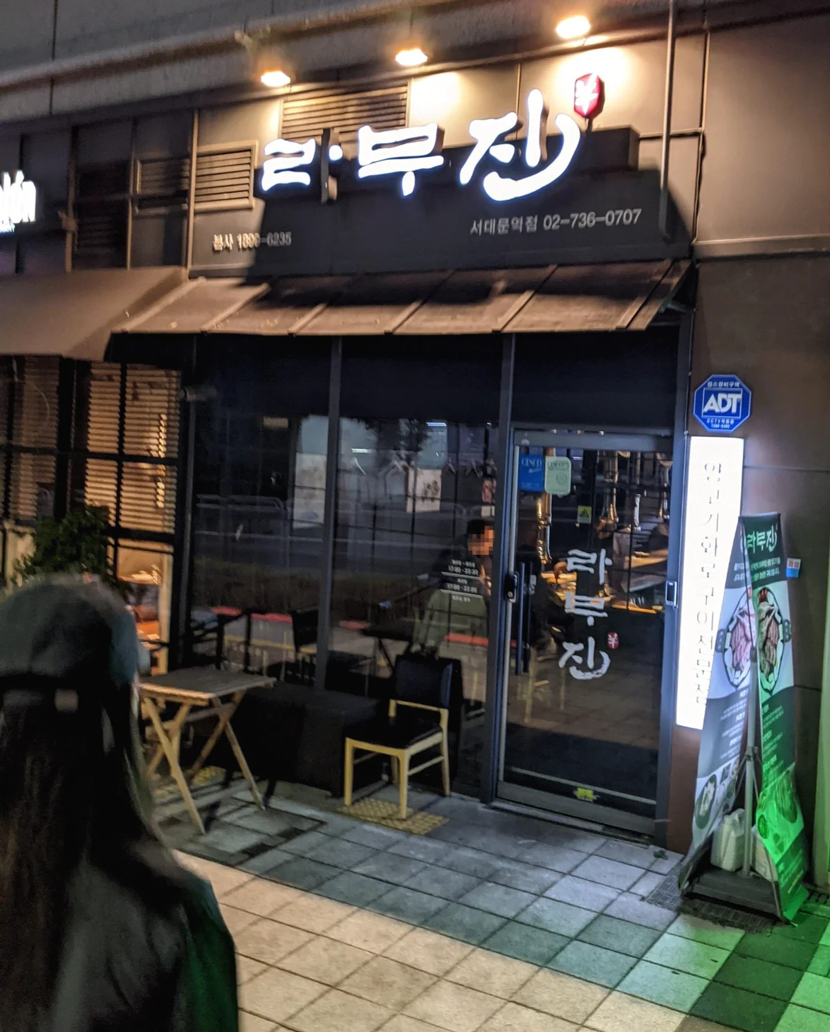 라무진 서대문역점