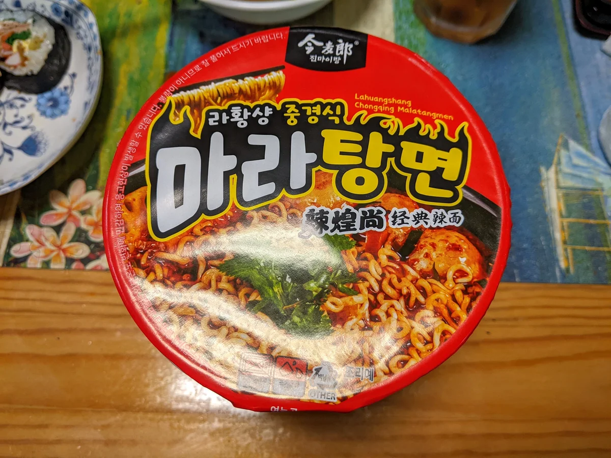 라황샹 중경식 마라탕면