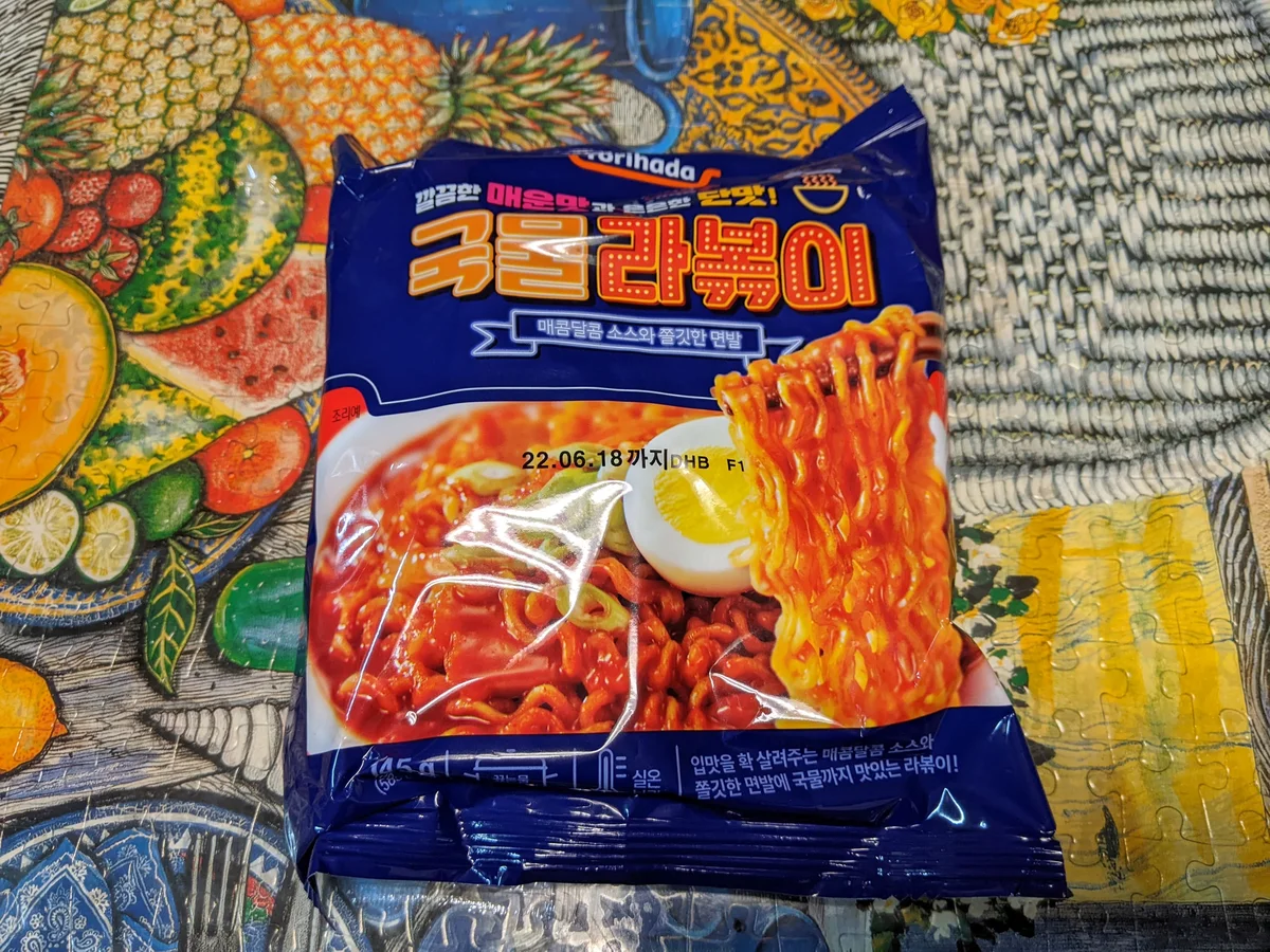 요리하다 국물라볶이
