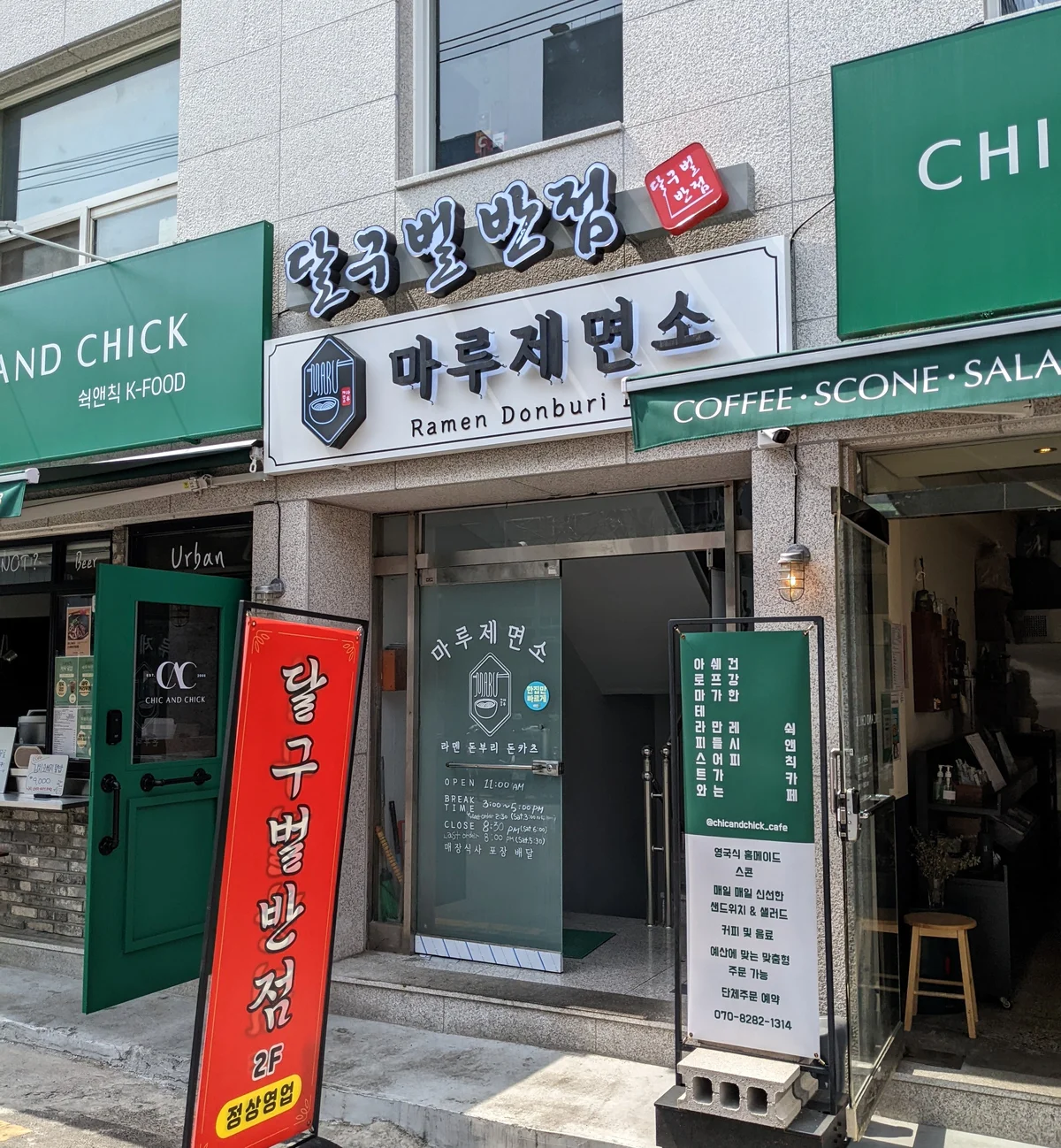 성수동 마루제면소