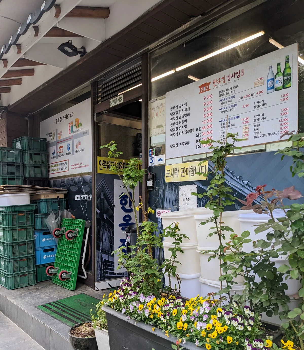 한옥집 서대문본점