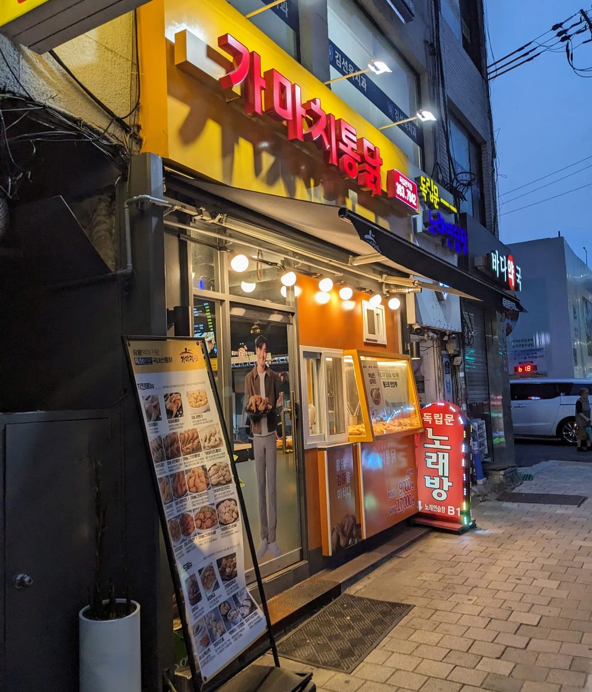 가마치통닭 독립문역점