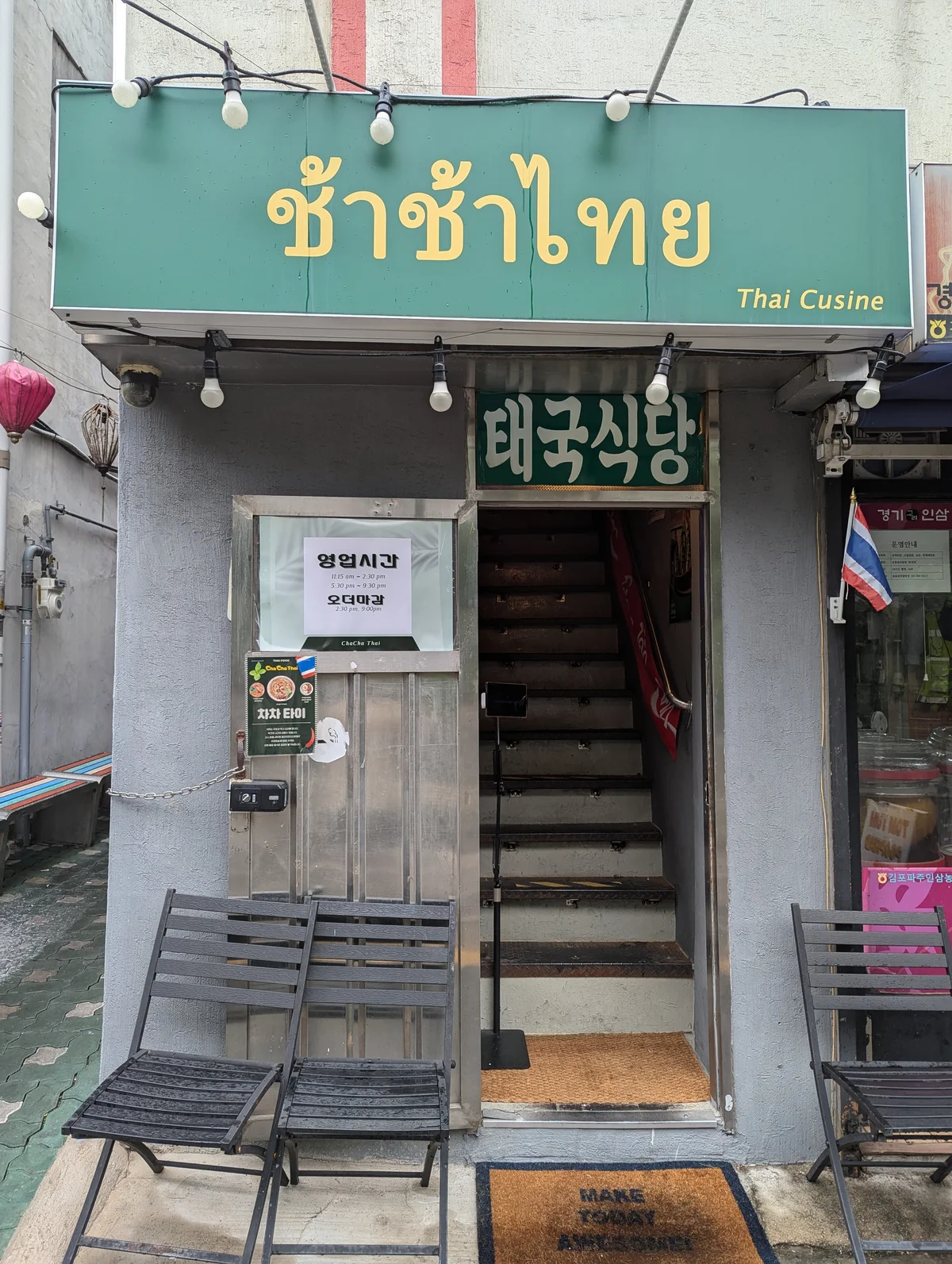 만리동 차차타이