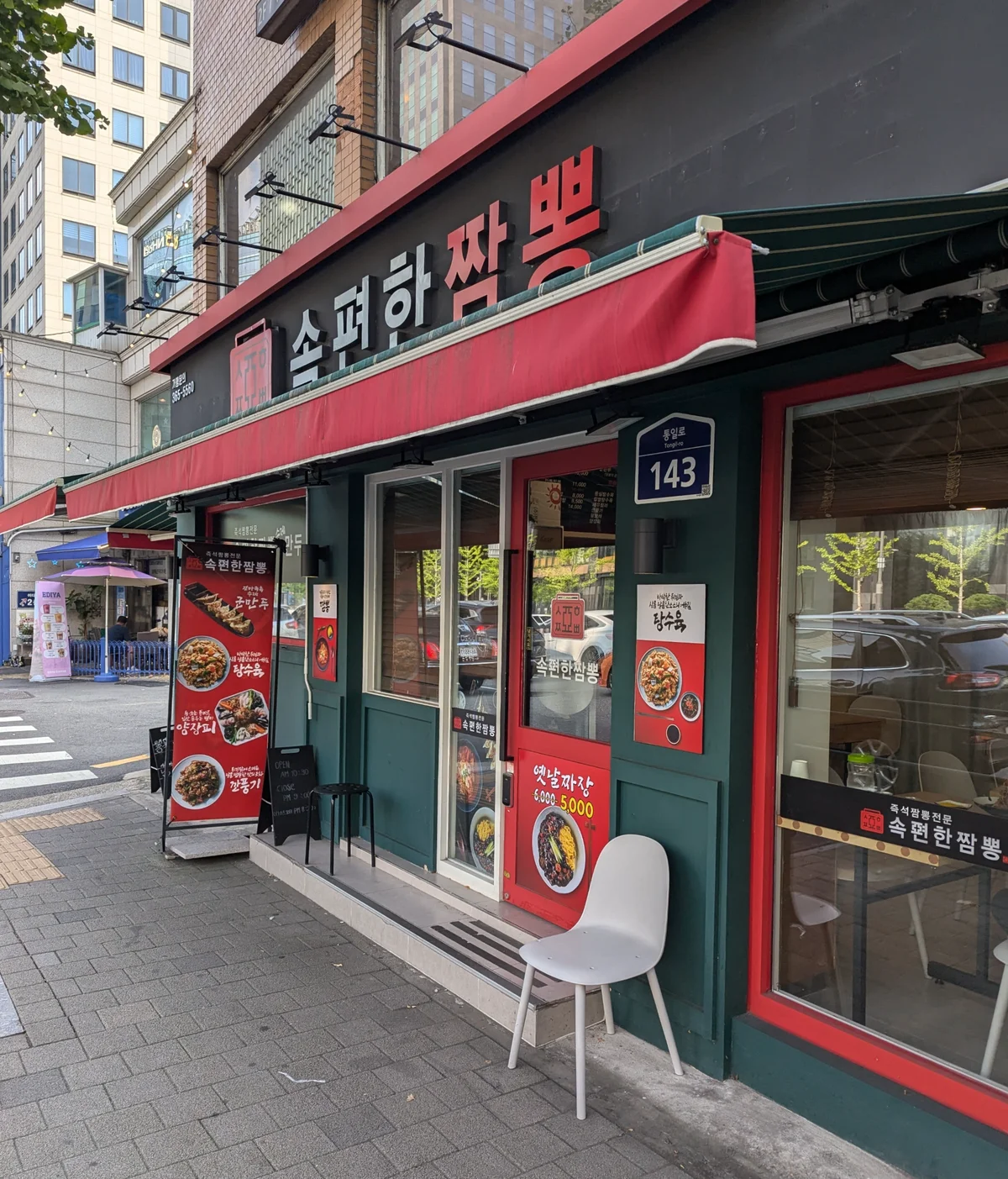 서대문역 속편한짬뽕