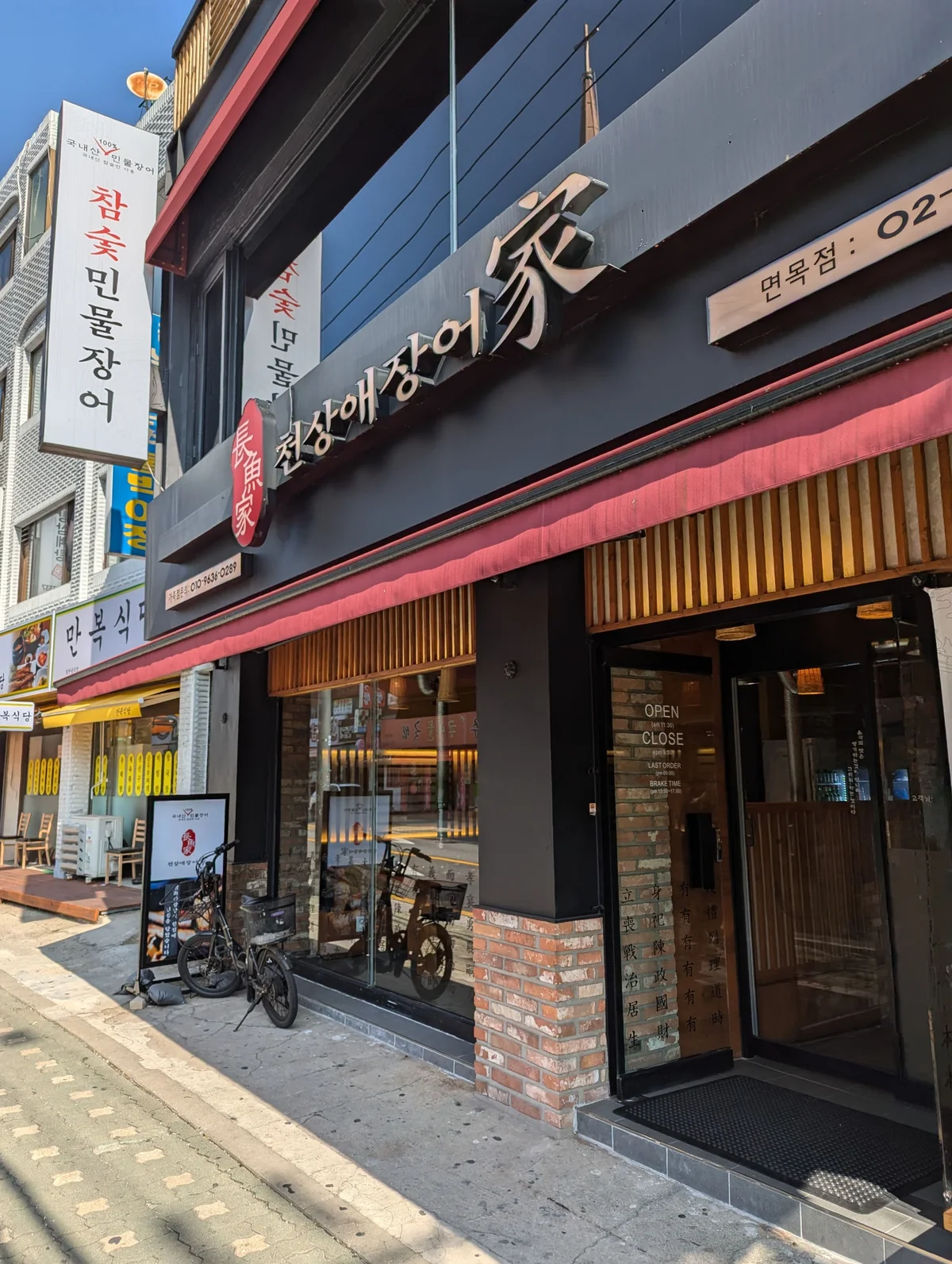천상애장어가 면목사가정점