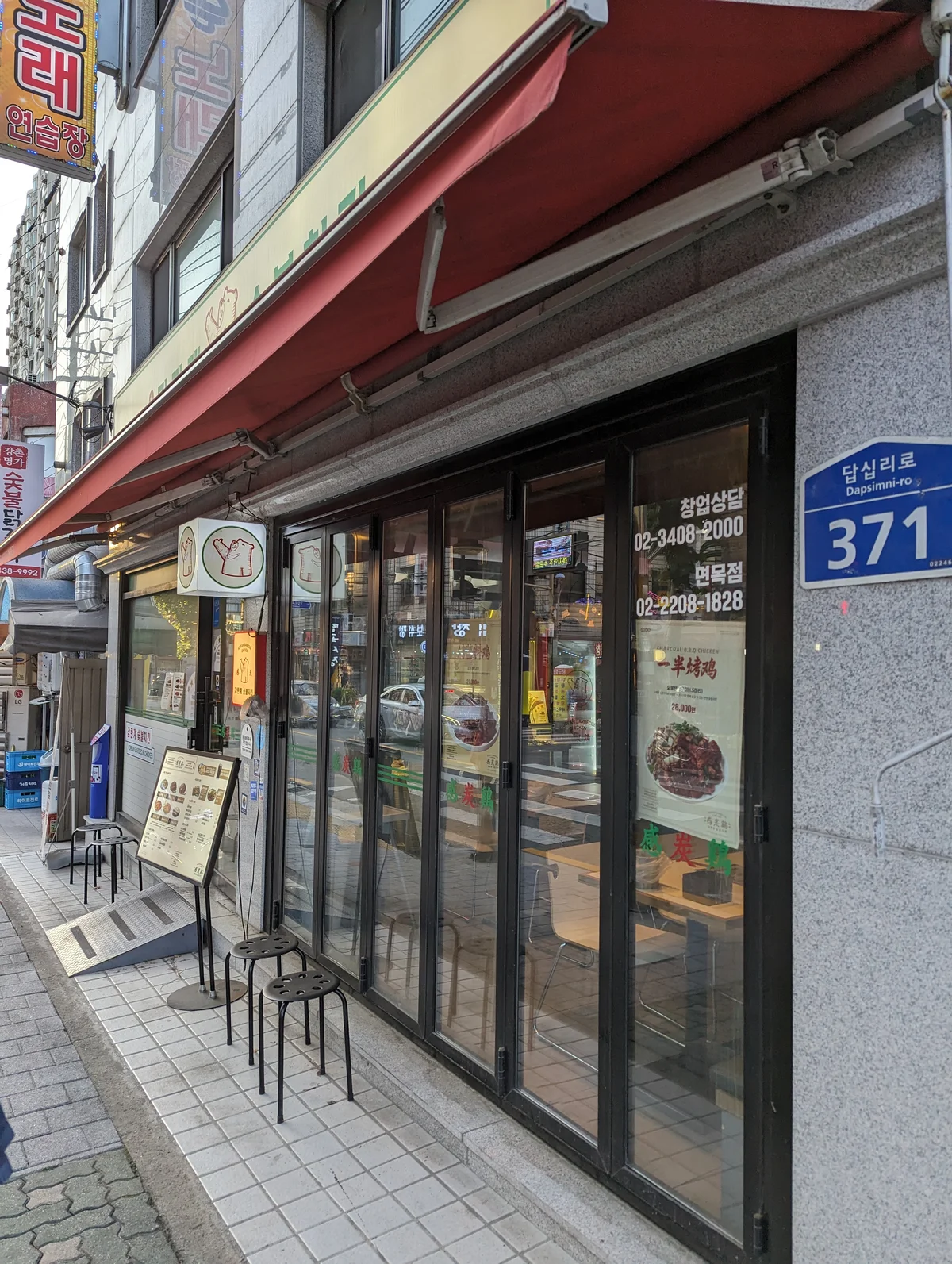 감탄계 숯불치킨 면목점