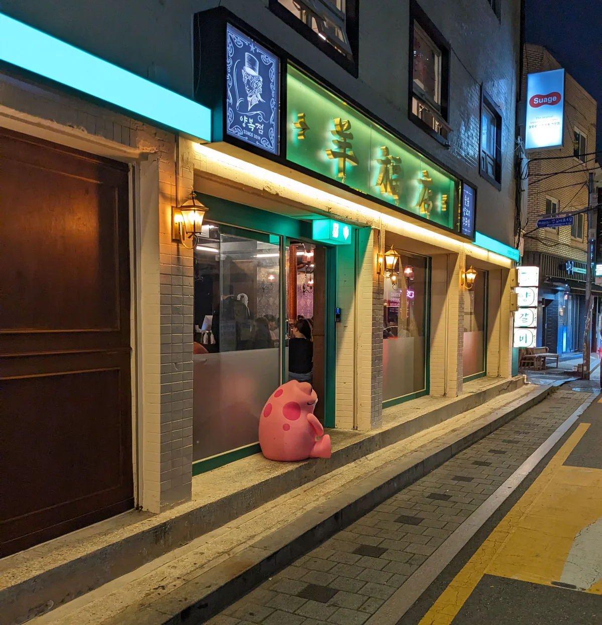 성수동 양꼬치 양복점