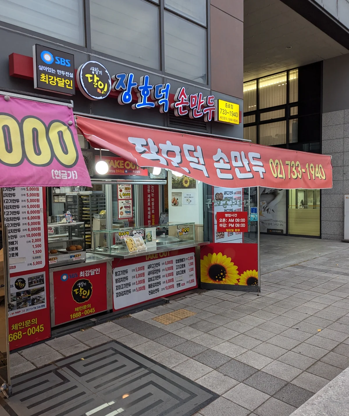 장호덕손만두 종로구점, 오리온 캔맥주