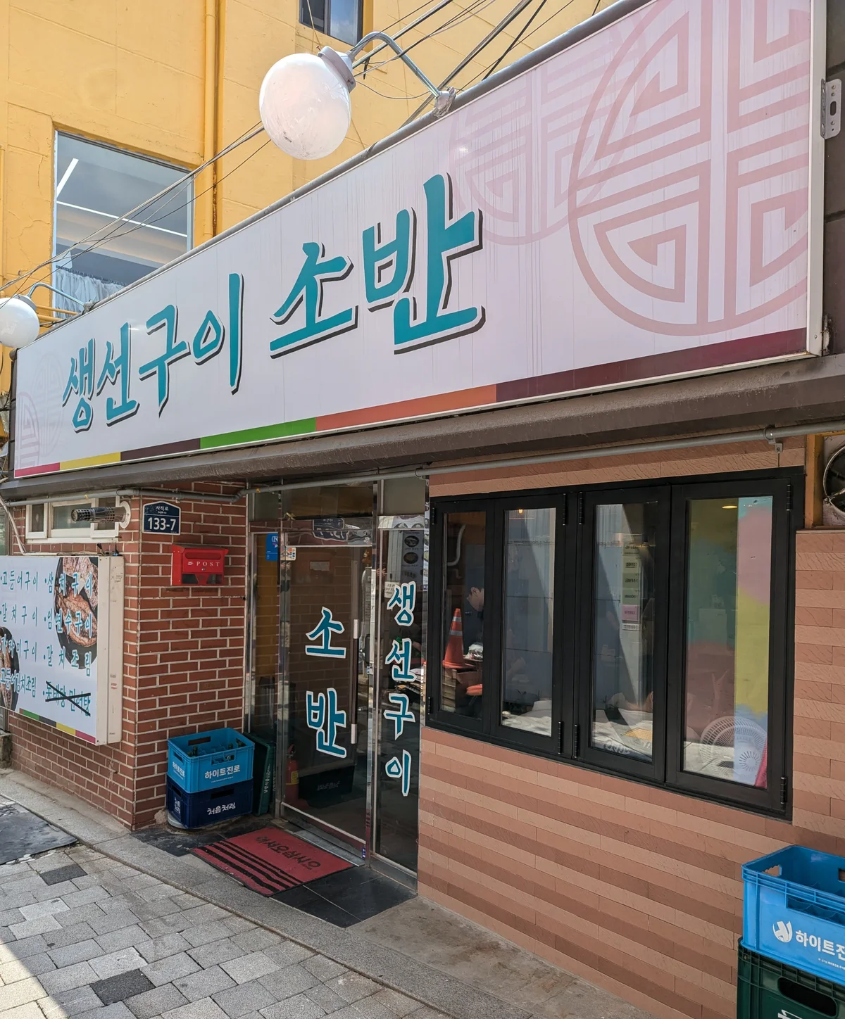 경복궁역 생선구이 소반