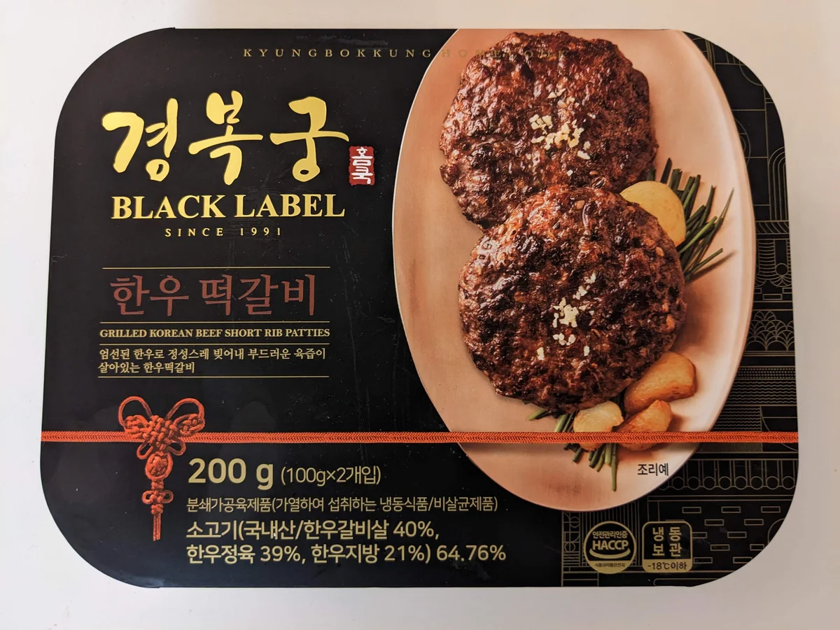 경복궁 한우 떡갈비