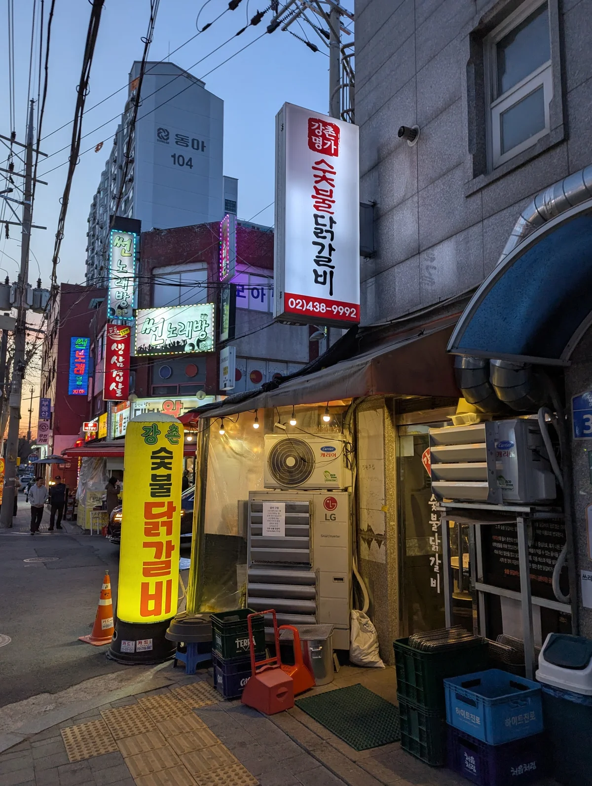 면목동 강촌명가숯불닭갈비