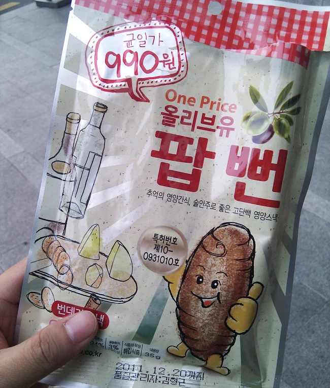 팝뻔