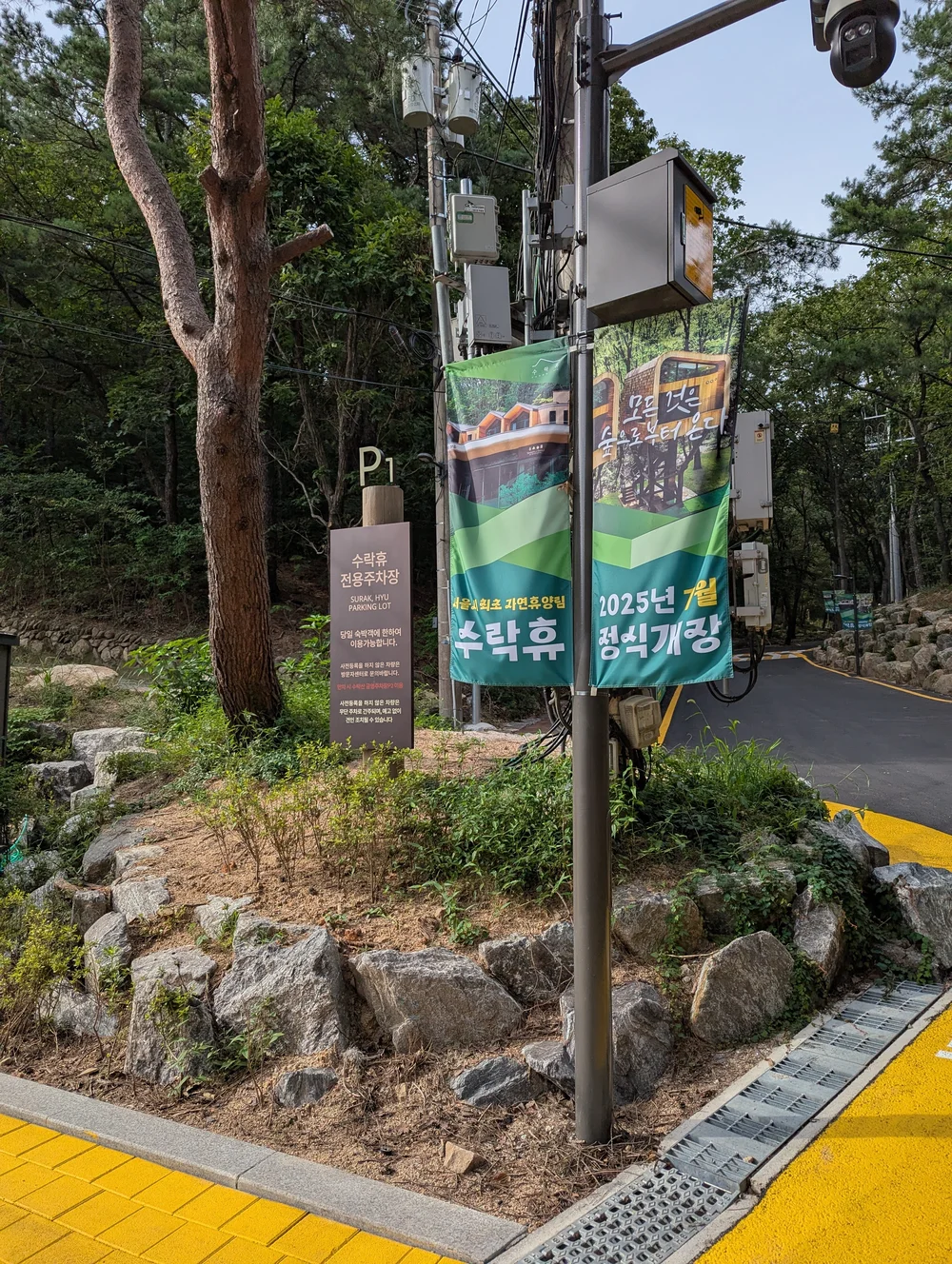 수락휴 전용주차장