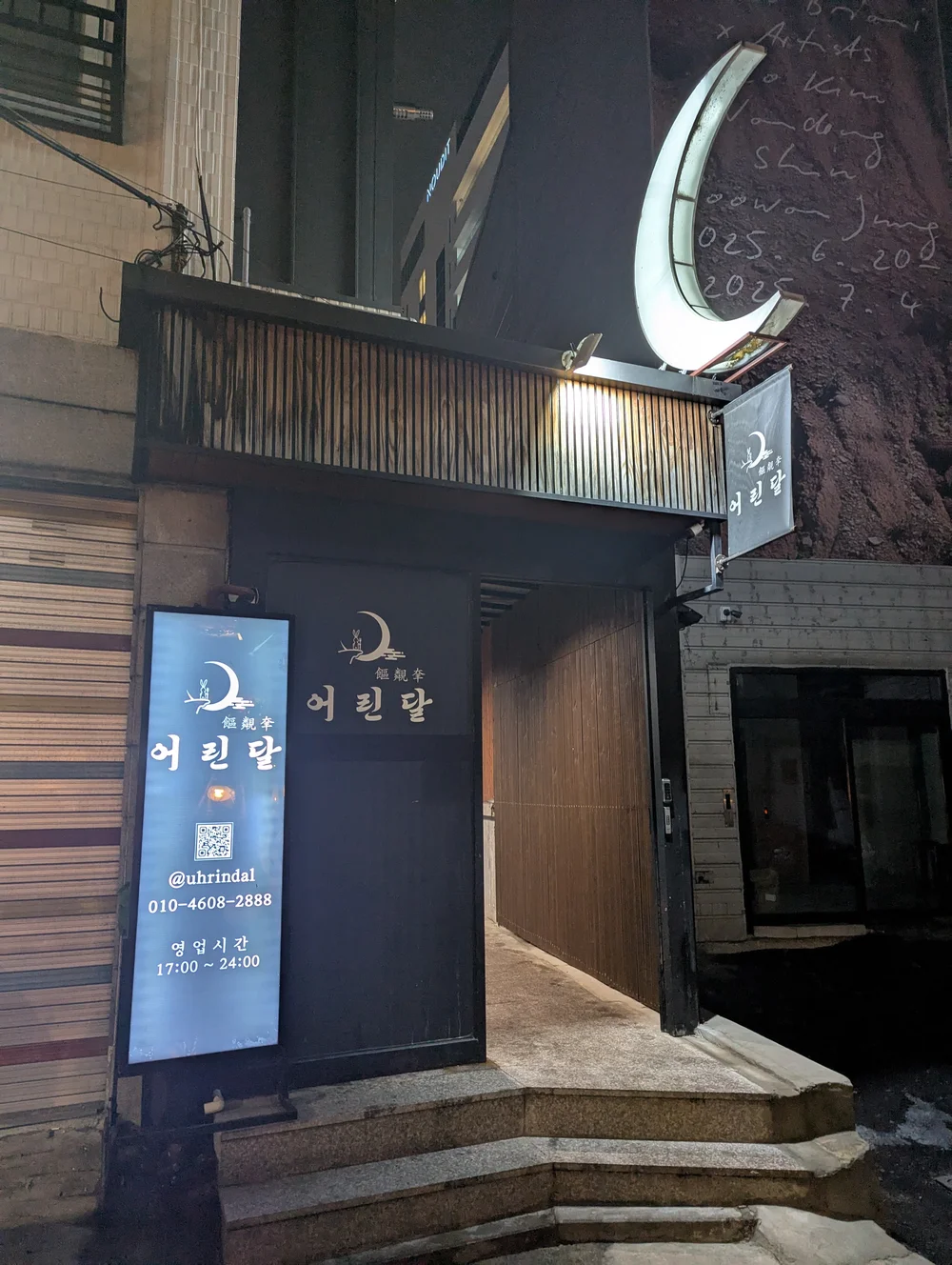 어린달
