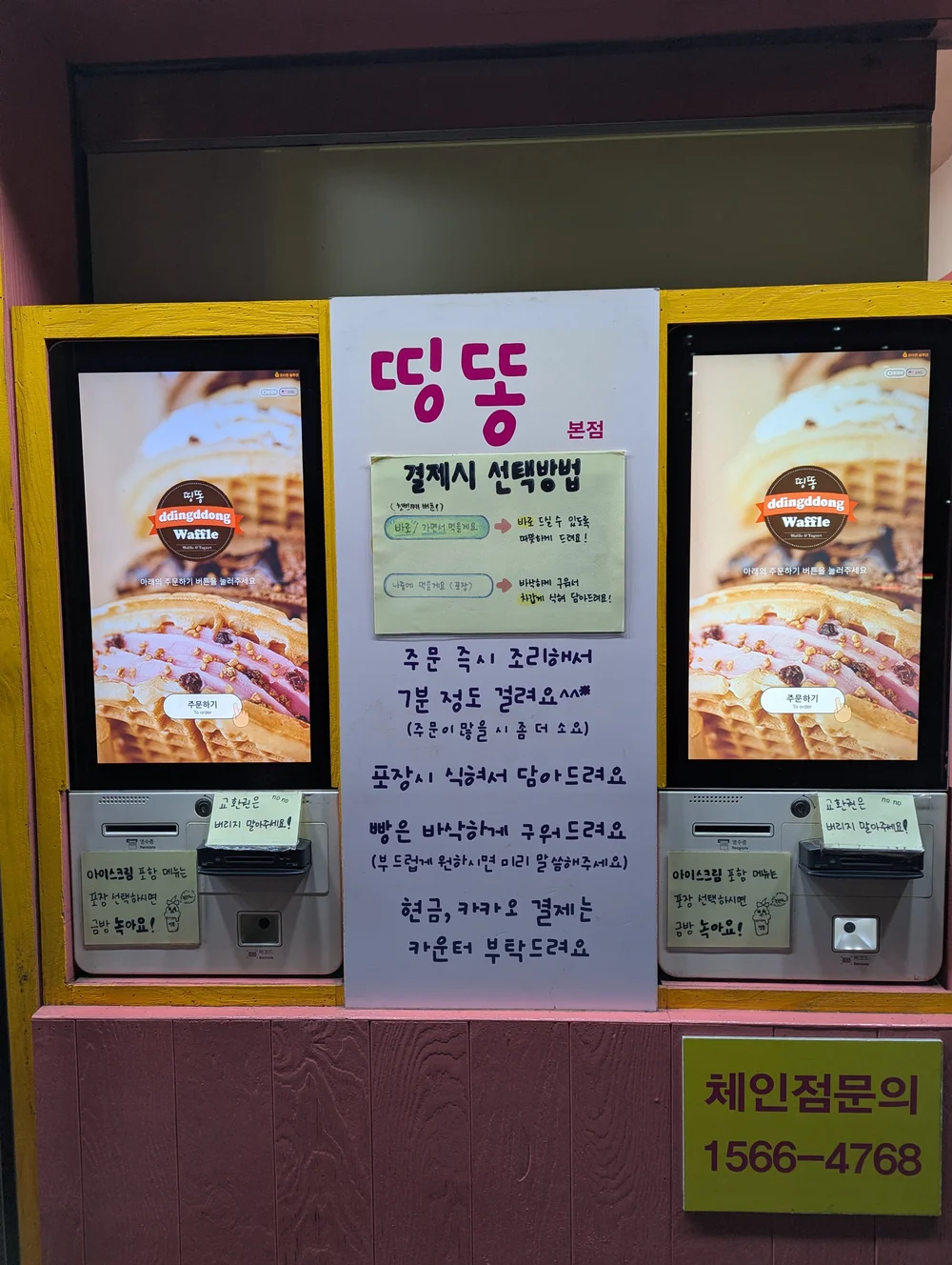 띵똥와플 본점