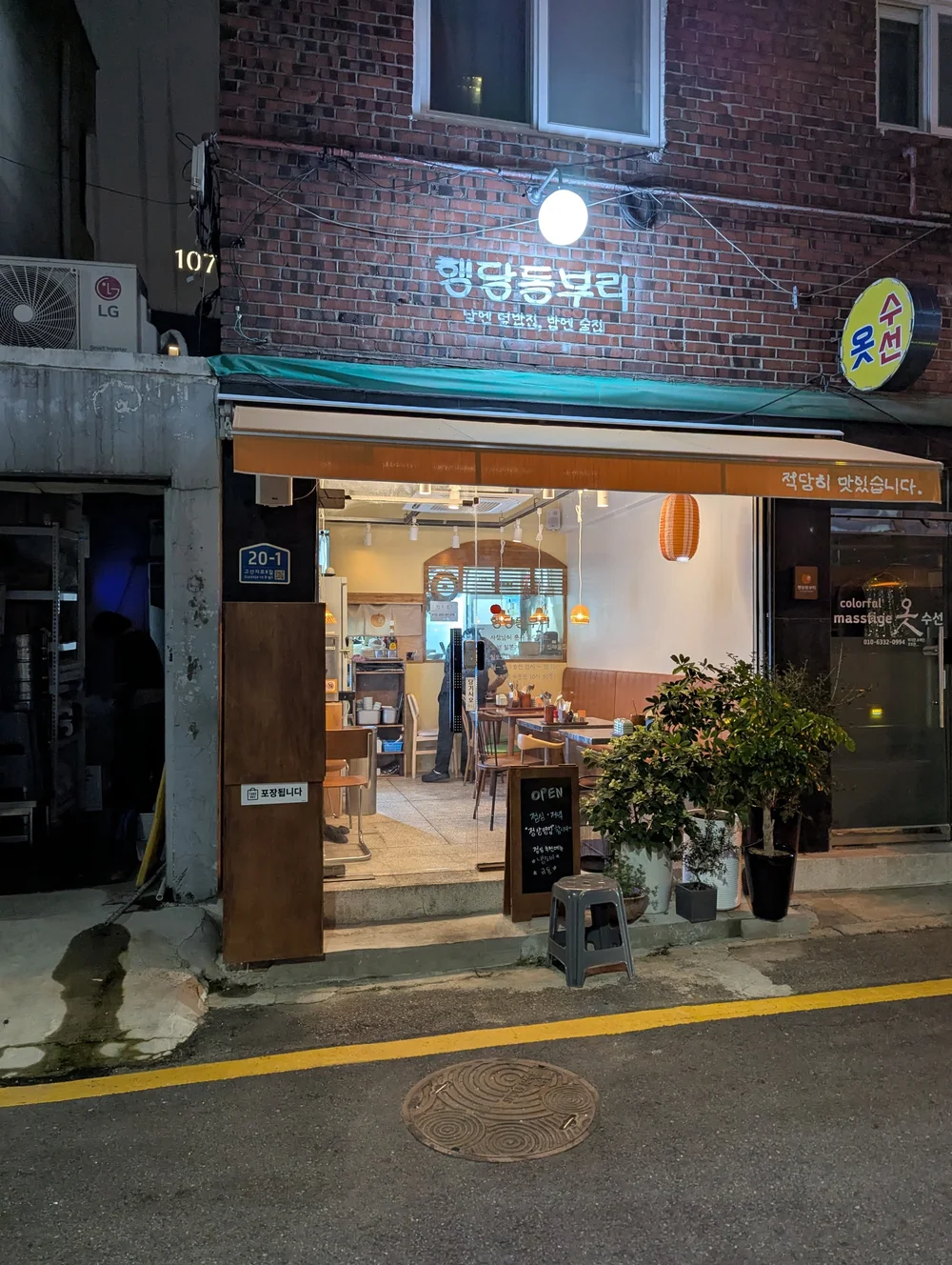 행당동부리 매장 전경